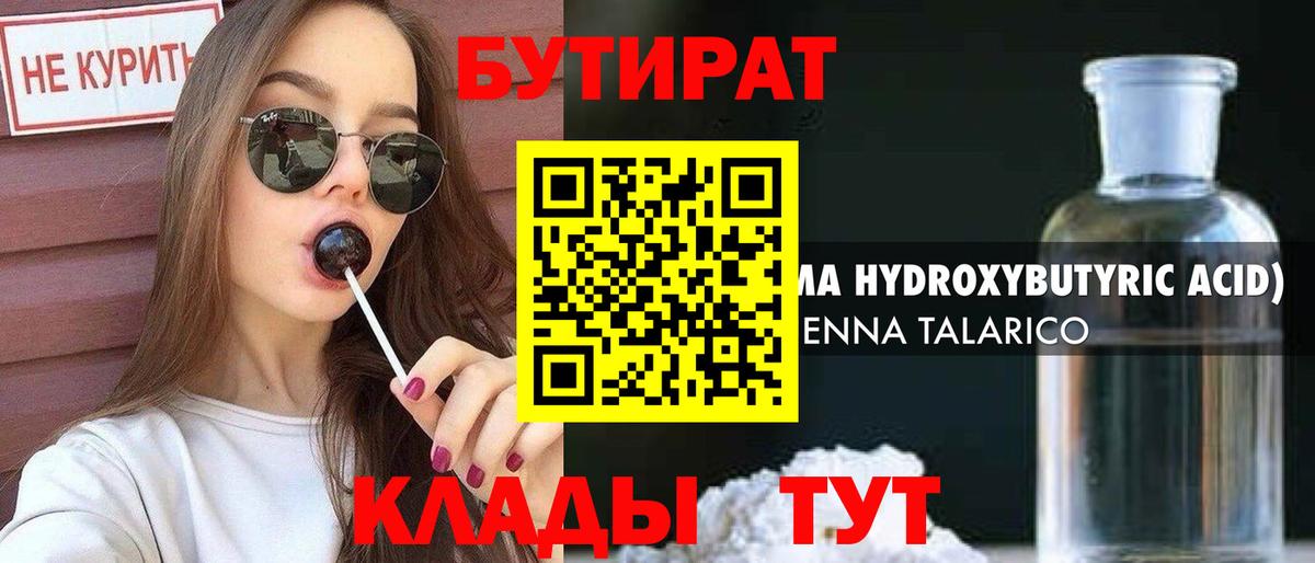 БУТИРАТ оксана  Вход с VPN  Челябинск 