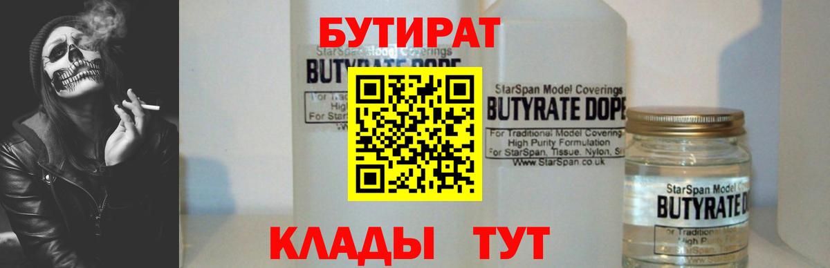 Бутират BDO Челябинск