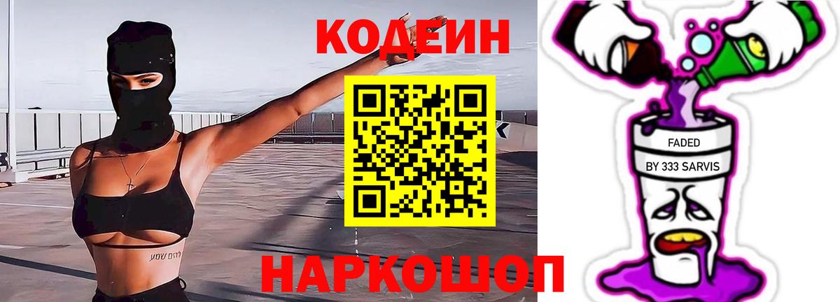 Челябинск  Codein Purple Drank  Вход с VPN 