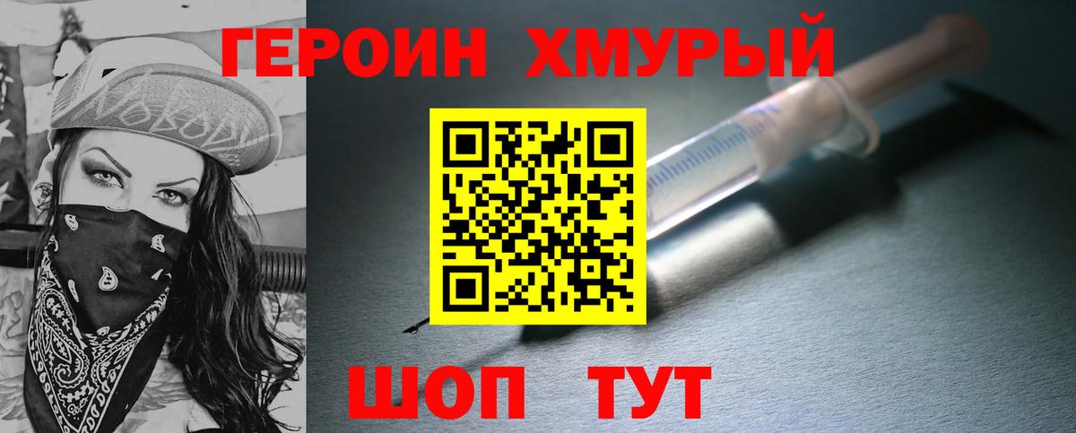 ГЕРОИН герыч Челябинск