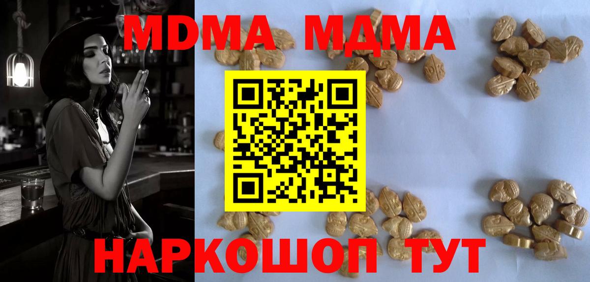 MDMA молли  Вход с VPN  МДМА  Челябинск 