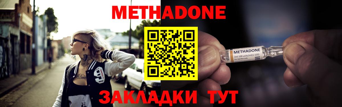 МЕТАДОН мёд  МЕТАДОН methadone  Вход с VPN  Челябинск 