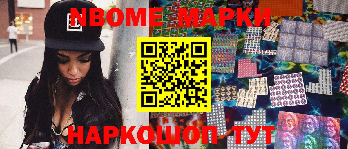 Марки 25I-NBOMe 1,5мг  Вход с VPN  Челябинск  Наркотические марки  Марки 25I-NBOMe 1,5мг 